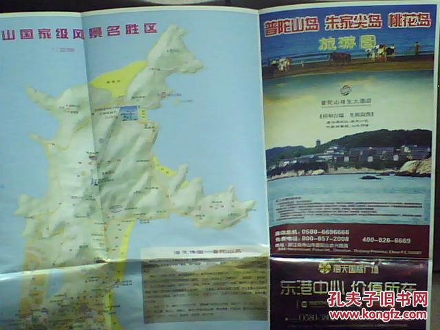 地图592——普陀山岛 朱家尖岛 桃花岛 旅游图