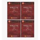 中国文学史 （ 第二版）袁行霈1-4册 全四4册
