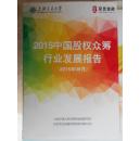 2015中国股权众筹行业发展报告（2015年8月）