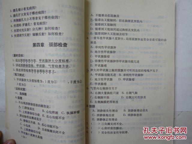 医学目标教学学习指南（诊断学基础分册）