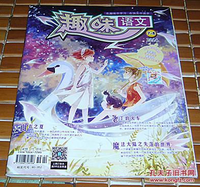 趣味语文  2014年第7期（上）、第8期（上）全一册 16开 全新未开封 包邮挂