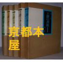 王铎の书法　全五册　分售可