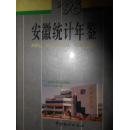 安徽统计年鉴（1996）