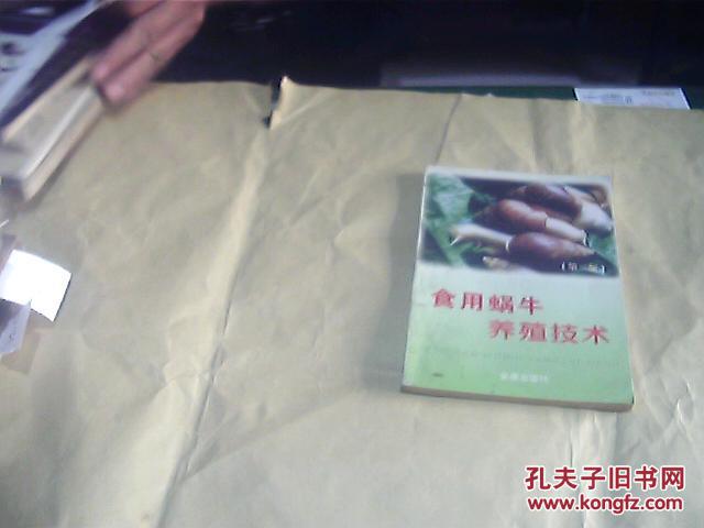食用蜗牛养殖技术