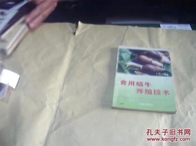食用蜗牛养殖技术