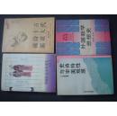 古代十大诗歌流派第四卷