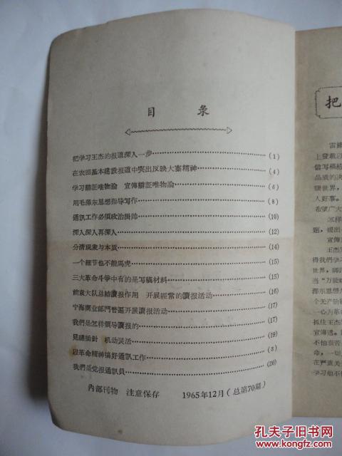 1965年《通讯与读报》（12）【以革命精神搞好通讯工作（上虞县委召开业余作家会议）】