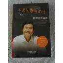 小米因梦想而生:雷军北大演讲