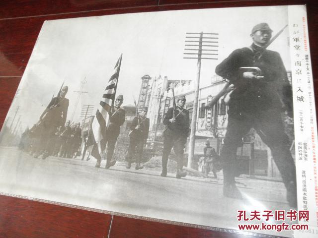 【孔网孤本】侵华史料1937年写真特报《堂堂皇军海军部队—南京入城》大开本一张全【背景是亨得利表行】