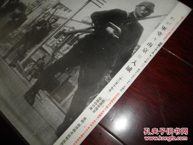 【孔网孤本】侵华史料1937年写真特报《堂堂皇军海军部队—南京入城》大开本一张全【背景是亨得利表行】