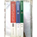 内蒙古社会科学院建院30年优秀科研成果集成（第一卷蒙文、第二、三卷汉文）共3册