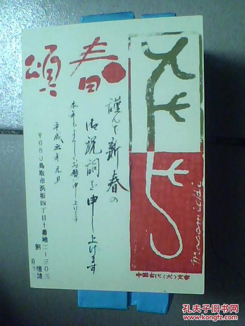 明信片（日本实寄封）73