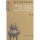 壮族历史与文化导论Zhuang History and Culture: An Introductory Study