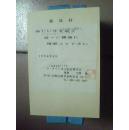 明信片（日本实寄封）83