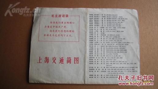 1974年   上海交通简图   八开大