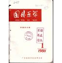 【创刊号】国外医学----护理学分册