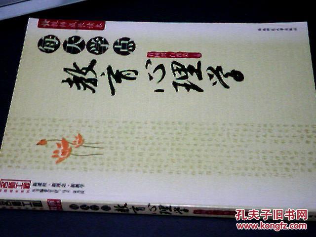 每天学点教育心理学