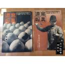 写真周报 昭和十三年（1938）发行 第10、23、36、38、43、44号 六本合售