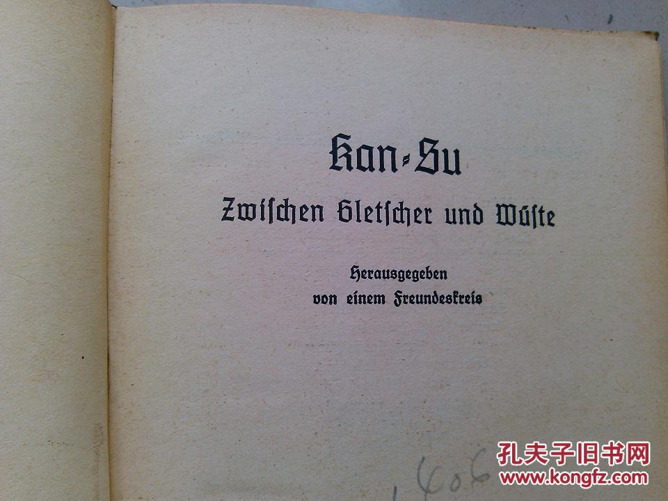 极少见1929年研究甘肃的经典著作，著名东方学家地理学家Wolfgang Pillewizer甘肃：Kan-Su : Zwischen Gletscher und Wüste