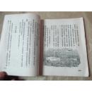 苏联的航空故事（1955年一版一印，八品）