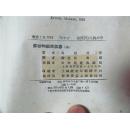 苏联的航空故事（1955年一版一印，八品）