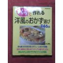 日本日文原版书别册家庭画报パツと作れる洋风のおかず选び746品/佐藤秀人编集/2003年/株式会社世界文化社/16开