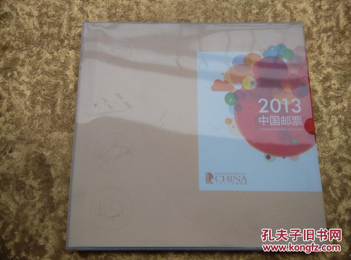 2013中国邮票《空白册子，没有邮票》