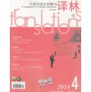 译林2014.4 总第183期-大型外国文学期刊