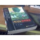 AEIOU艺术英语   带作者何友签名