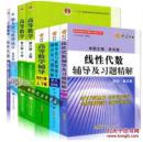 高等数学同济六6版线性代数概论第四版考研全套辅导习题7本或八8本