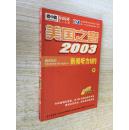 美国之音2003—新闻听力MP3 【下半年合集，碟中碟】