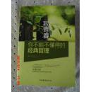致青春-你不能不懂得的经典哲理