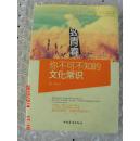 致青春-你不能不知的文化常识