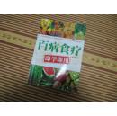 百病食疗