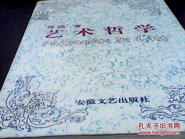 艺术哲学