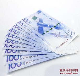 2015年航天纪念钞中国航天纪念钞100元面值