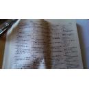 大学英语四级考试词汇手册 书内有勾画痕迹 慎拍