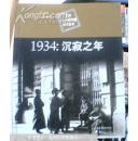 1934年：沉寂之年