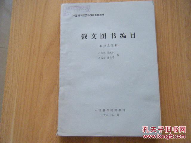 俄文圖書編目（征求意見稿）