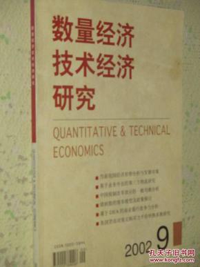 数量经济技术经济研究    2002年第9期       各种货币对美元购买力平价转换系数研究