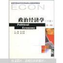 高等学校经济学类专业核心课程系列教材：政治经济学（第三版第3版）（上下全是二册