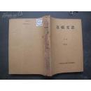 《边疆文艺》1959年  第1—6期  合订本【每期均有1幅精美赠页《一歌一画》】
