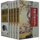 动物百科全书 图文版 16开精装4册 动物世界 科普知识 线装书局598元