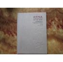 硬精装8开     国墨风范--当代中国美术家领军人物·梅启林 【第二辑】    详情见书影