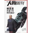 南方人物周刊 2009年第5期 总第146期