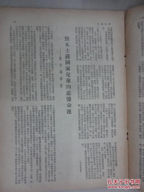 中苏友好    1952年   第十期   总四十六期