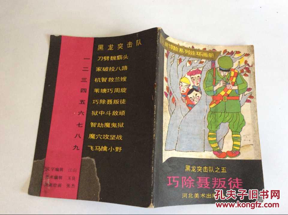 巧除聂叛徒