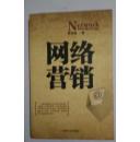 網(wǎng)絡(luò)營(yíng)銷(xiāo)