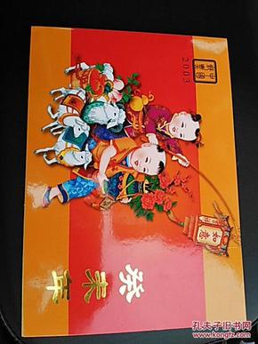 2003年  生肖   大板邮票