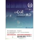 《给心灵一次放松的机会——我的圣雅各布之旅》